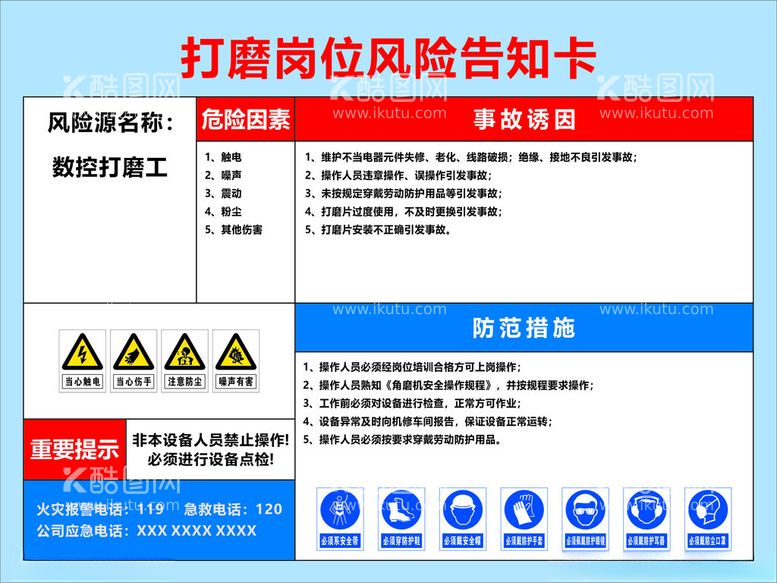 编号：46154402230811551497【酷图网】源文件下载-风险告知卡