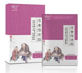消食保健贴效果图含平面展开