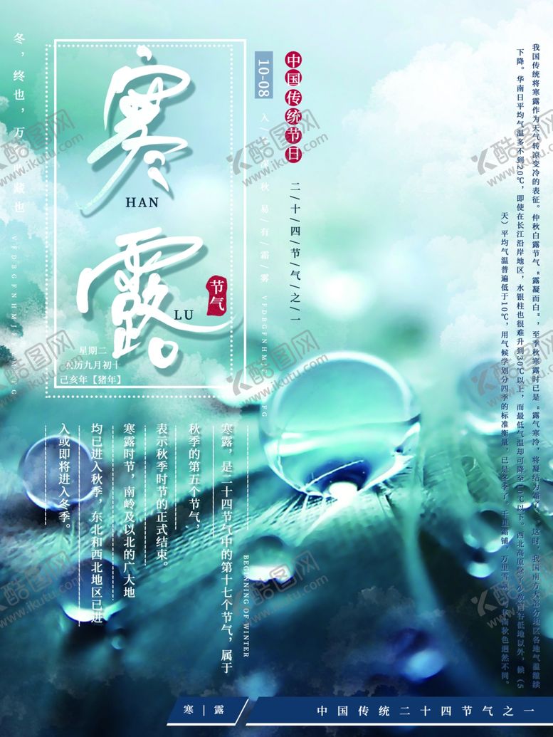 编号：54375607051557535269【酷图网】源文件下载-寒露节气