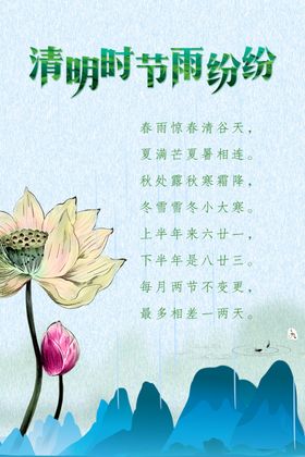 中国风清明节海报传统节日清明
