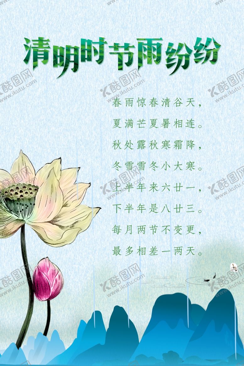 编号：30667010300020509294【酷图网】源文件下载-清明踏青清明节传统节日