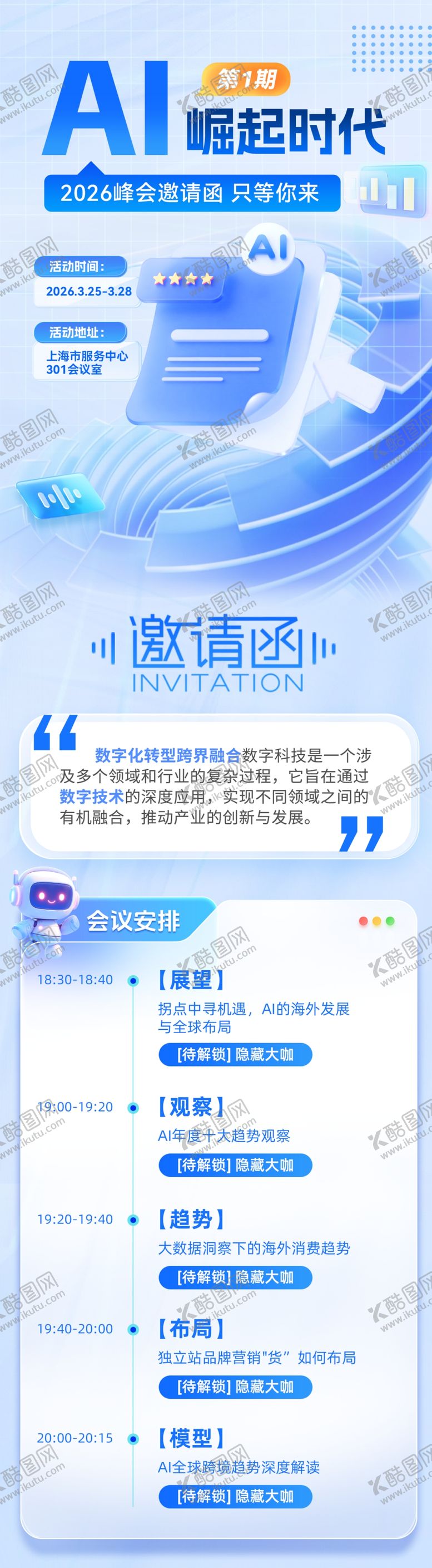 编号：10252005041231552860【酷图网】源文件下载-企业邀请函