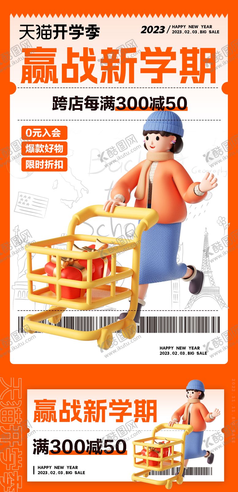 编号：86571210222257477223【酷图网】源文件下载-开学季活动海报