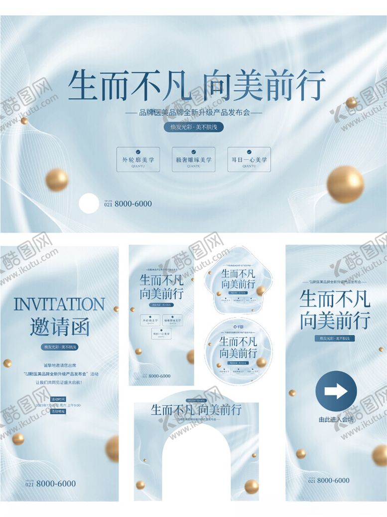 编号：41803904010221088049【酷图网】源文件下载-医美发布会