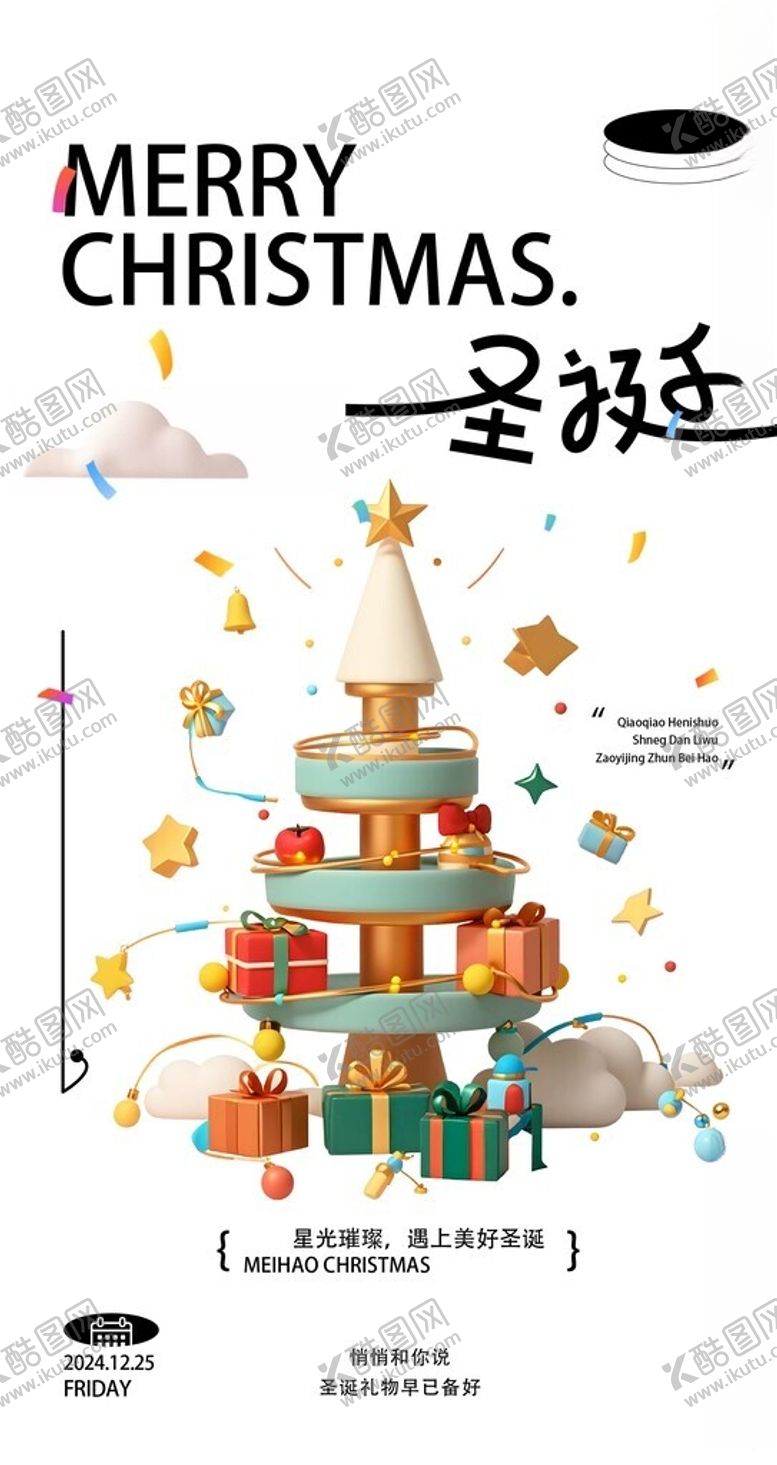 编号：71641901271537156326【酷图网】源文件下载-圣诞节海报