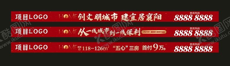 编号：10476201260919443361【酷图网】源文件下载-房产通栏广告