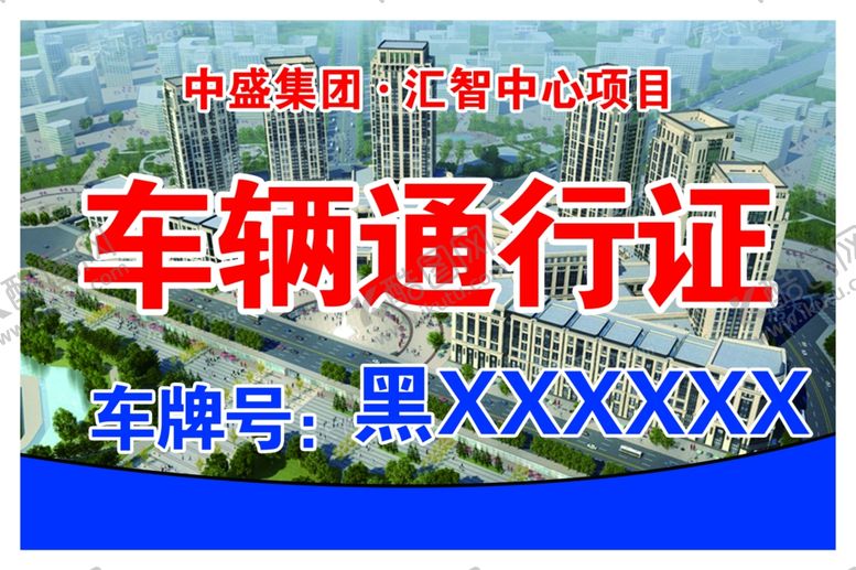 编号：62934310012131044147【酷图网】源文件下载-车辆通行证