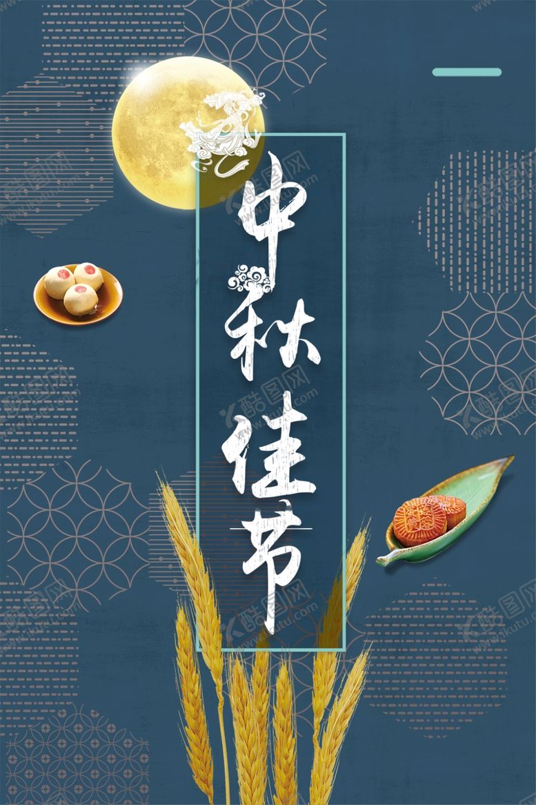 编号：36110505142115249476【酷图网】源文件下载-中秋国庆图片