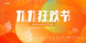 双十一展板促销11电商素材