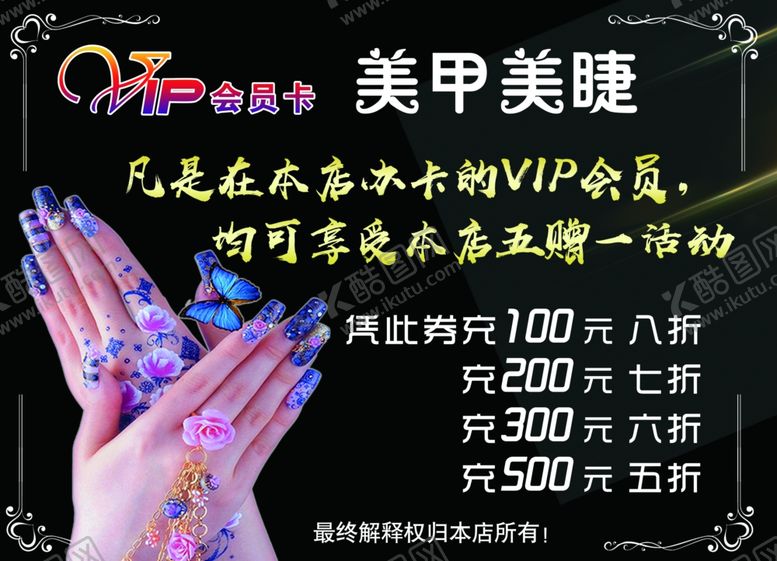 编号：91007309171519287422【酷图网】源文件下载-美睫美甲