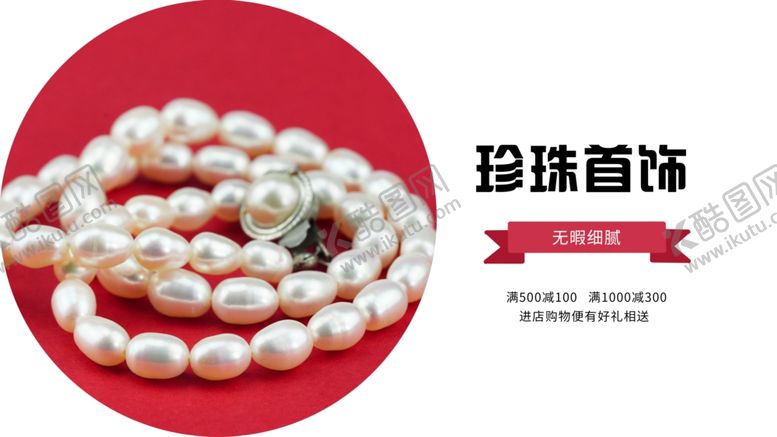 编号：21202204281254293782【酷图网】源文件下载-珍珠项链