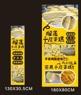 榴莲千层蛋糕