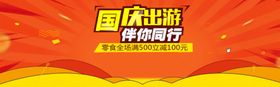 国庆出游