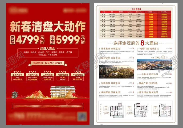 编号：45074805061740367864【酷图网】源文件下载-地产红色返乡单页 