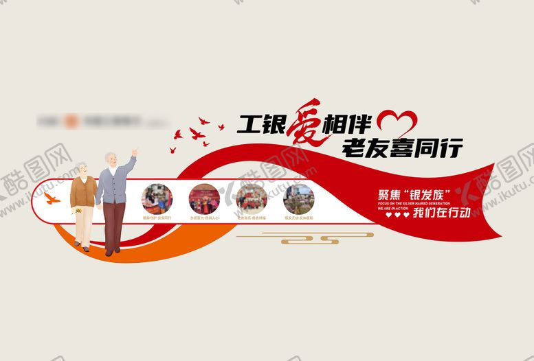 编号：22478410171807263806【酷图网】源文件下载-银行养老服务文化墙