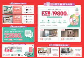 全友家居新品抢购会反面
