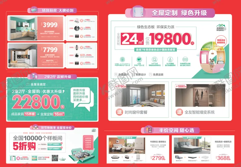 编号：78669705072208215479【酷图网】源文件下载-全友家居新品抢购会反面