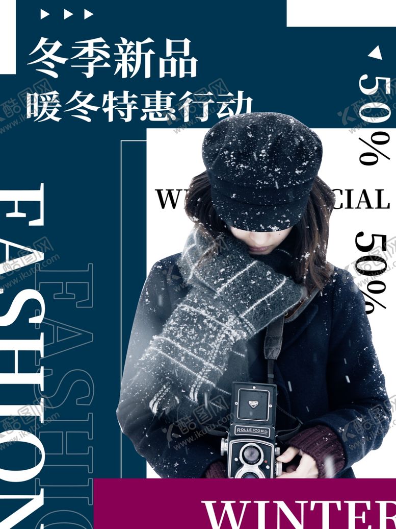 编号：61196704070844494134【酷图网】源文件下载-冬季新品