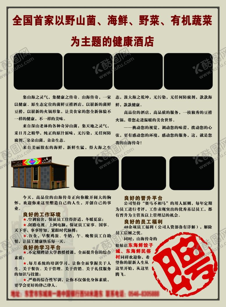 编号：17989009230101467436【酷图网】源文件下载-酒店宣传单北面