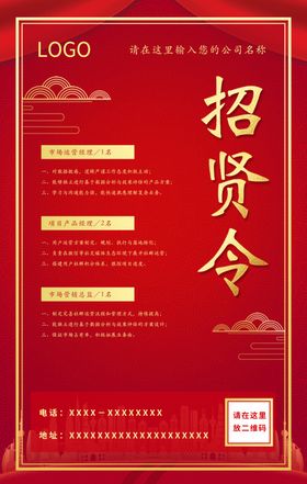 2025蛇年招聘红金大气海报