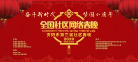 网络春晚背景