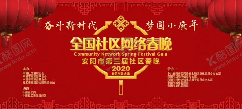 编号：71472707021034141779【酷图网】源文件下载-网络春晚背景