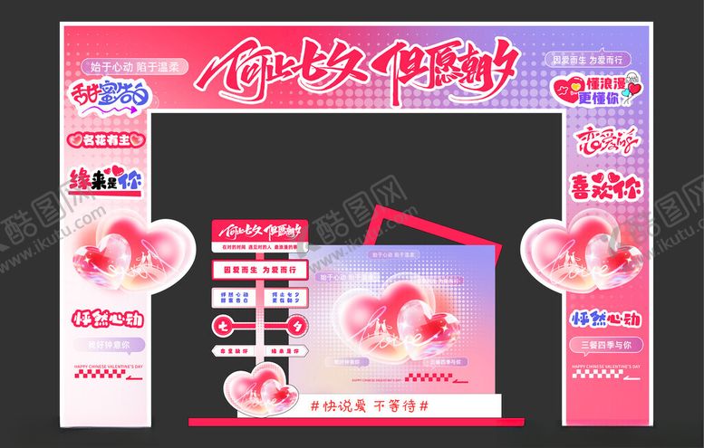 编号：71260804022155444032【酷图网】源文件下载-情人节七夕美陈拱门拍照背景板