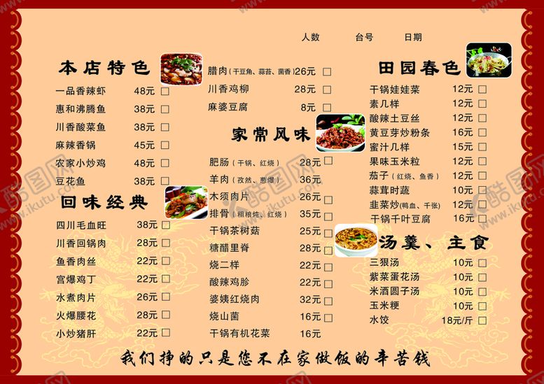 编号：13523201190318102630【酷图网】源文件下载-老川菜_菜单