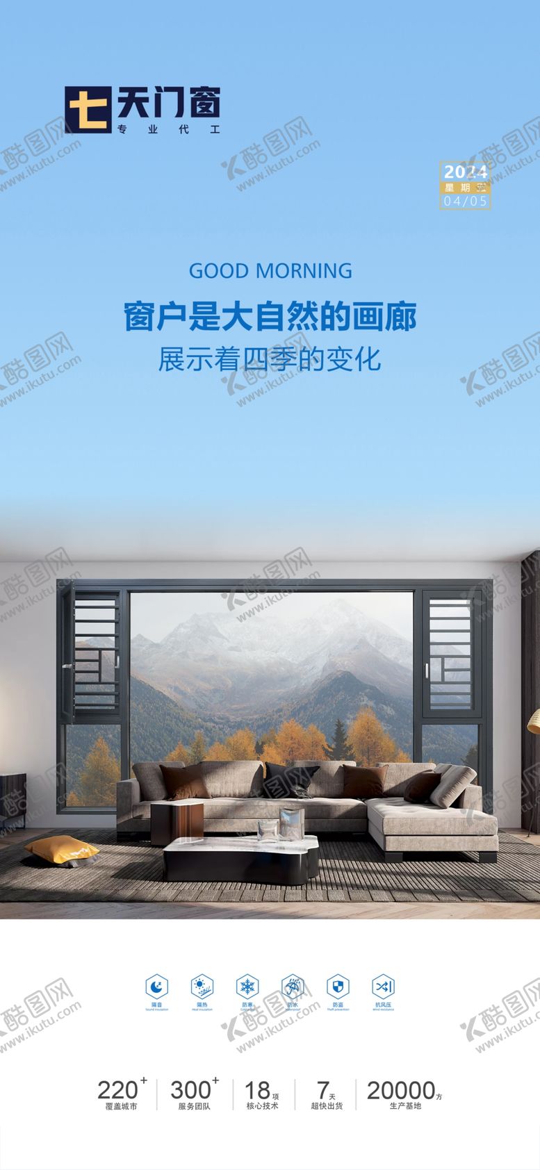 编号：97157101300733547067【酷图网】源文件下载-门窗海报