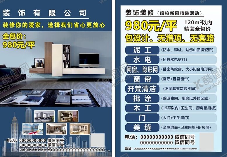 编号：96062409200300568182【酷图网】源文件下载-装饰装修家装精装蓝底活动单页