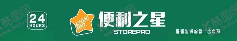 编号：55488507090959388590【酷图网】源文件下载-便利之星门头