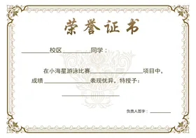 荣誉证书奖状获奖聘底纹