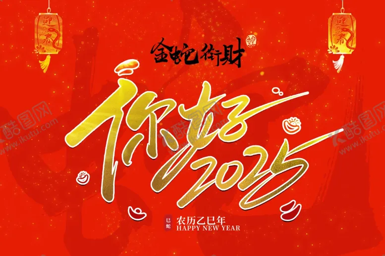 编号：26617203070246209345【酷图网】源文件下载-蛇年海报