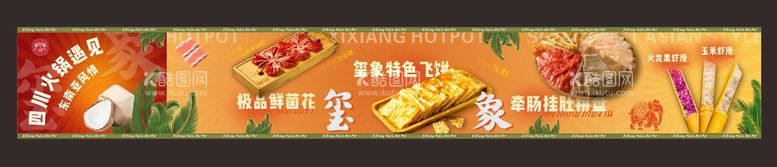 编号：18254710081328128231【酷图网】源文件下载-泰式美食火锅五连图美团