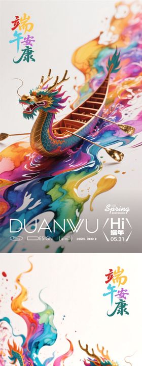 端午五彩缤纷海报