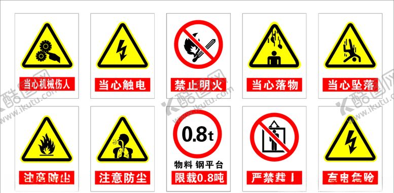 编号：49254107090439111544【酷图网】源文件下载-安全标识图