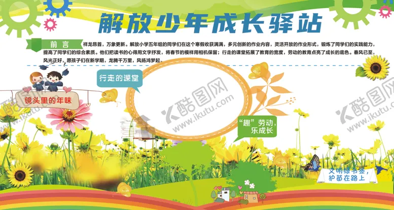 编号：34721604070157419858【酷图网】源文件下载-励志少年成长路手抄报模板