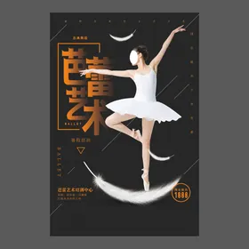 舞蹈培训海报