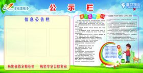 公示栏
