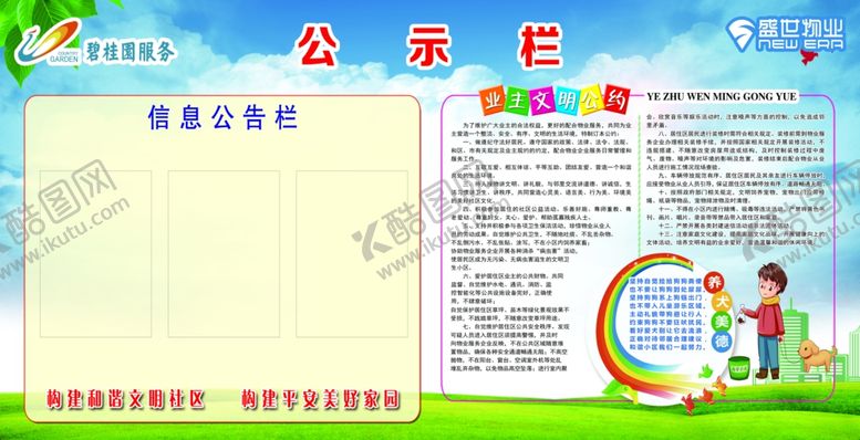 编号：37028706290938002119【酷图网】源文件下载-公示栏