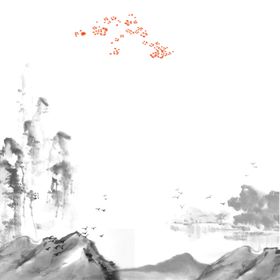 水墨山水素材