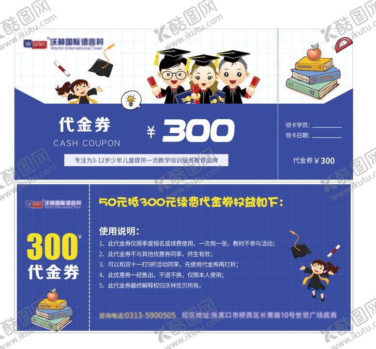编号：78742207161258596642【酷图网】源文件下载-教培机构代金券卡券