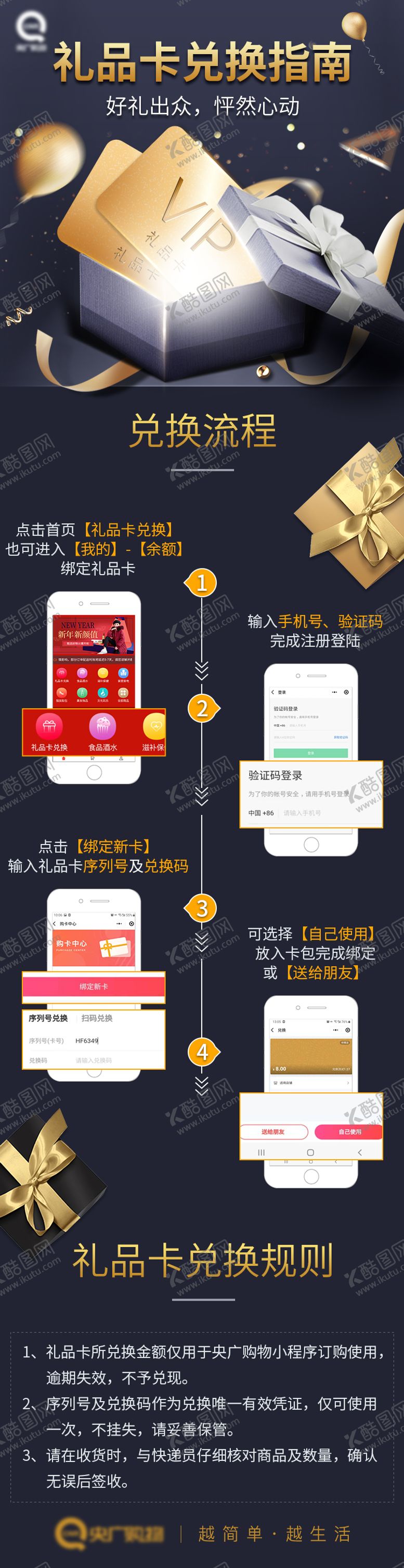 编号：42933705131607137202【酷图网】源文件下载-代金券兑换指南