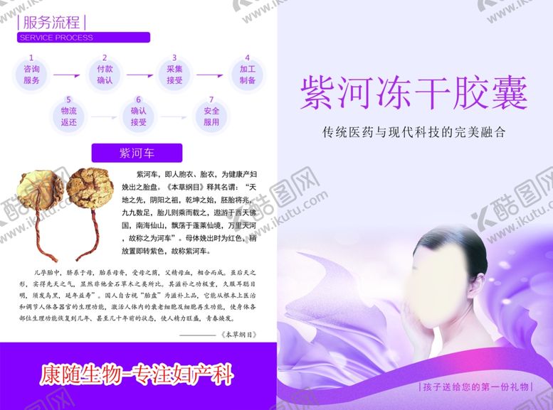 编号：18853607020824309351【酷图网】源文件下载-紫河车双折页