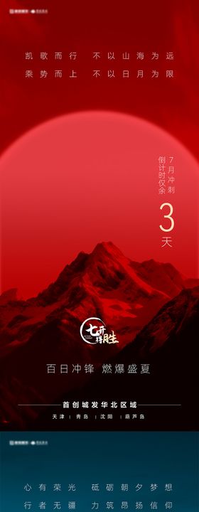冲刺倒计时海报地产奋进激励