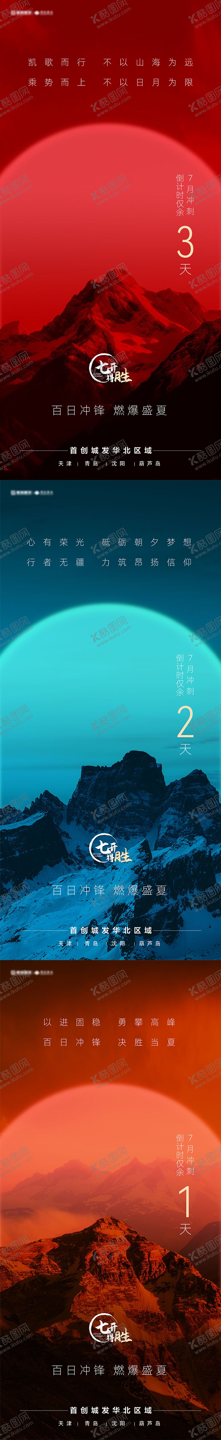 冲刺倒计时海报地产奋进激励