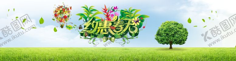 编号：33839907021426181399【酷图网】源文件下载-春天海报