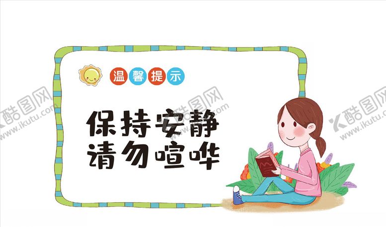 编号：26205706261313566769【酷图网】源文件下载-温馨提示