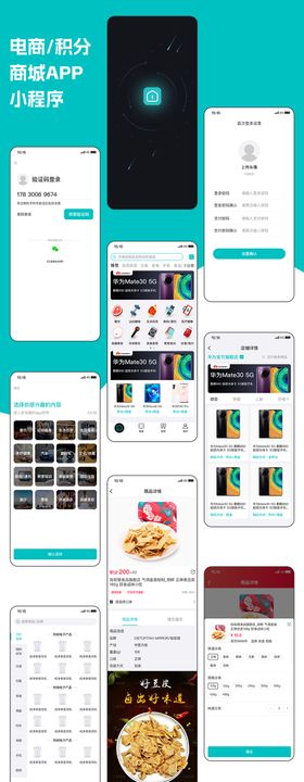积分商城电商APP小程序UI