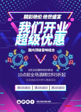开业单页